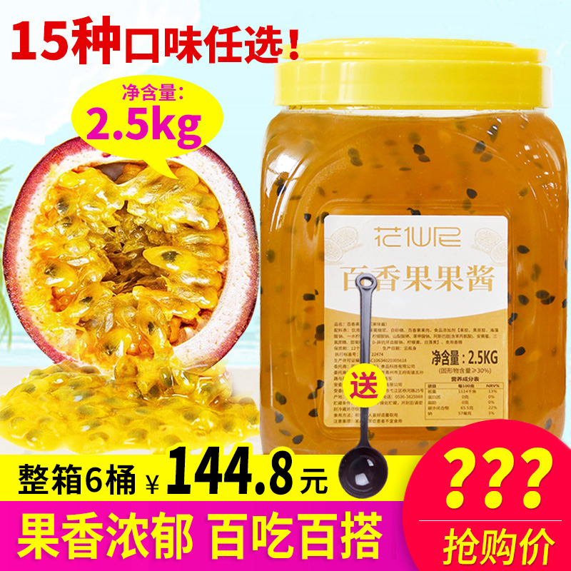 花仙尼百香果果酱2.5kg 草莓果味酱含果肉果粒刨冰沙冰专用芒果酱