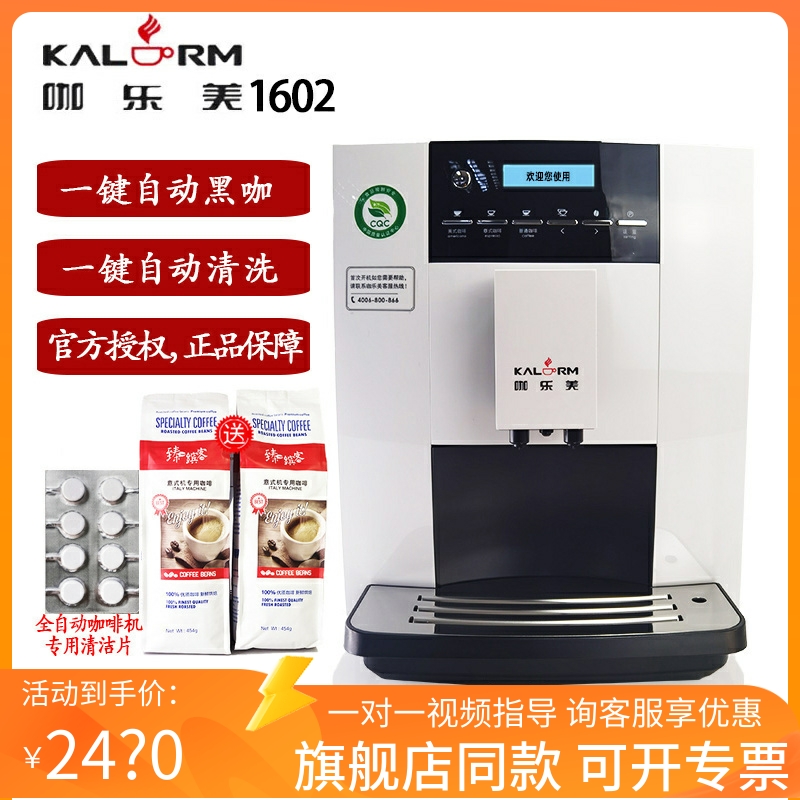 KALERM/咖乐美 1602一键现磨美式意式浓缩全自动咖啡机酒店家用