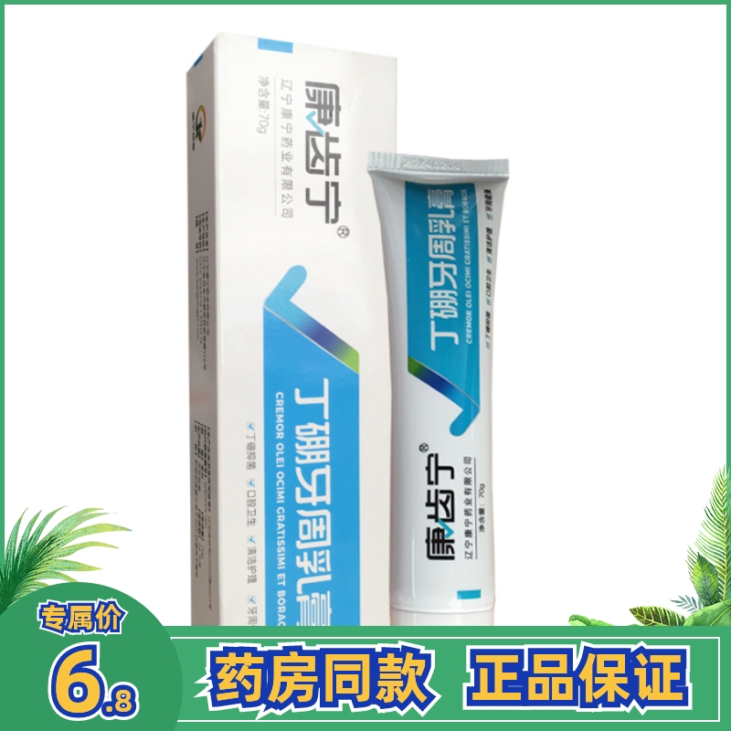 70克康齿宁丁硼牙周乳膏口腔卫生牙膏牙龈清洁护理牙周健康抑菌膏