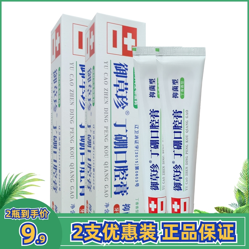 御草珍丁硼口腔膏65克牙龈牙周牙齿清洁丁香型健齿康中医护理牙膏