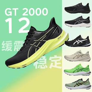 ASICS亚瑟士GT2000 12黑武士男子轻量稳定支撑跑步鞋1011B691-001