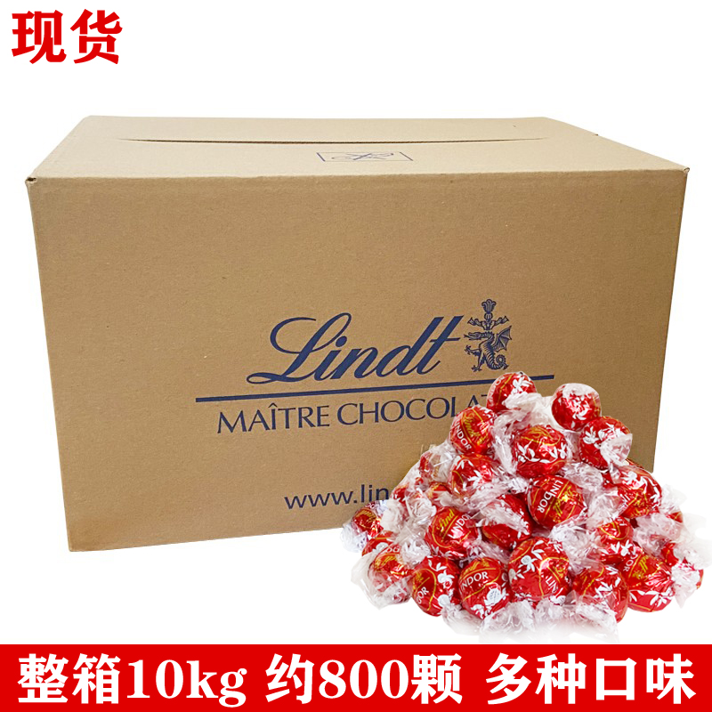 Lindt瑞士莲巧克力软心牛奶黑巧白巧整箱10kg约800粒散装结婚喜糖