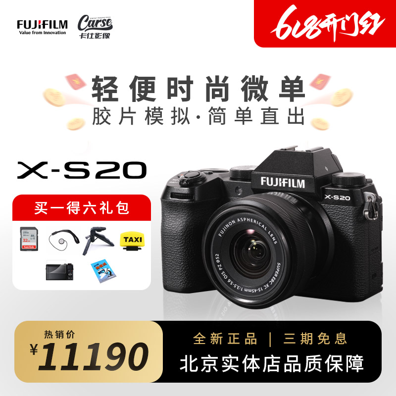 【新品 现货】富士X-S20微单数