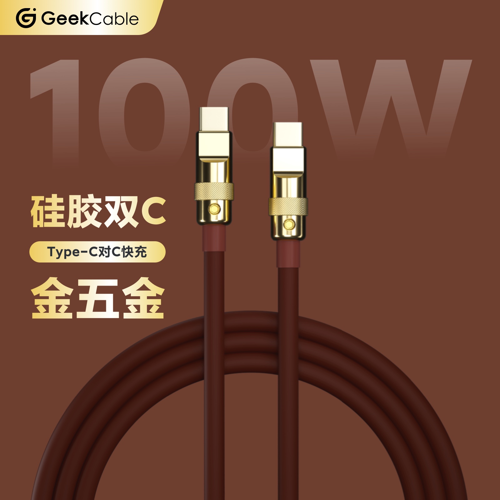 GeekCable极鲨手工适用安卓