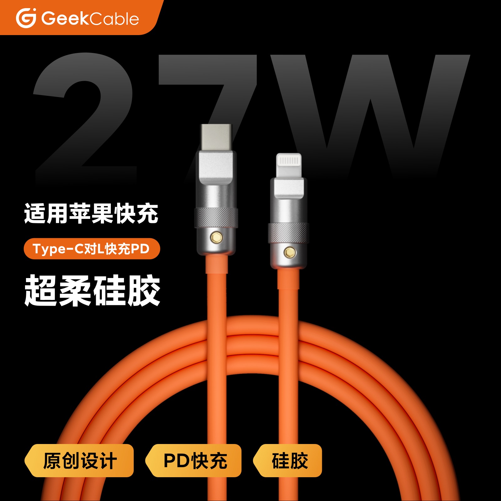 GeekCable极鲨手工制作适用