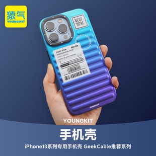 猿气youngkit适用苹果13爆款手机壳iPhone13Promax秘色硅胶全包防