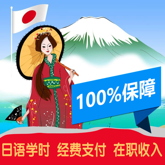 日本留学语言学校可开日语学时课时能力证明大学院 17年金牌老店