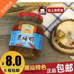 【6瓶包邮】潮汕风味菜 玉蕾菜脯虾萝卜干 菜脯粒 佐餐 佐粥佳品