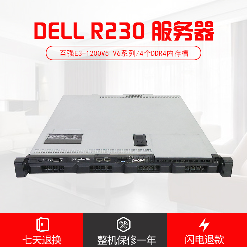 二手戴尔Dell R230 1U服务器机架式ERP数据库文件存储网站Web应用