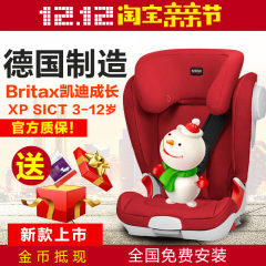 德国进口britax 百代适凯迪成长xp 汽车儿童安全座椅isofix接口3C