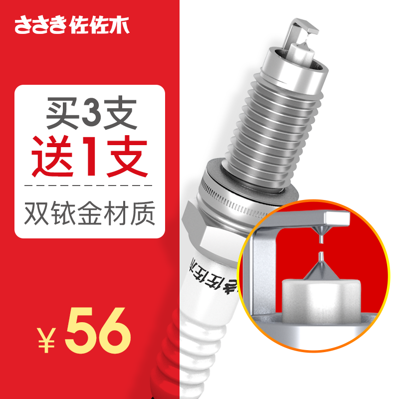 Sasaki apply public Santana Long lines Lavida New Jetta Bora Sagitar Iridium Spark plug RTIIin the Car/Articles/Fitting/Refit , Auto Parts and Accessories , Ignition System , Spark Plug category - from Buy2taobao.com to provide professional Taobao agent buy service