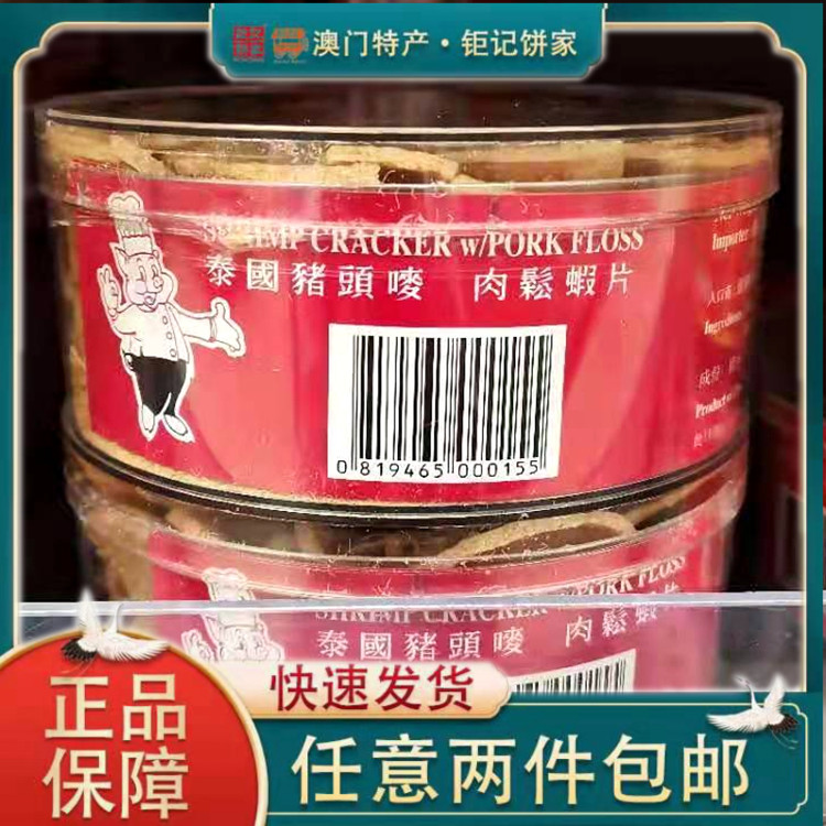 澳门钜记饼家特产代购泰国猪头唛肉松虾片肉松米通脆猪肉松