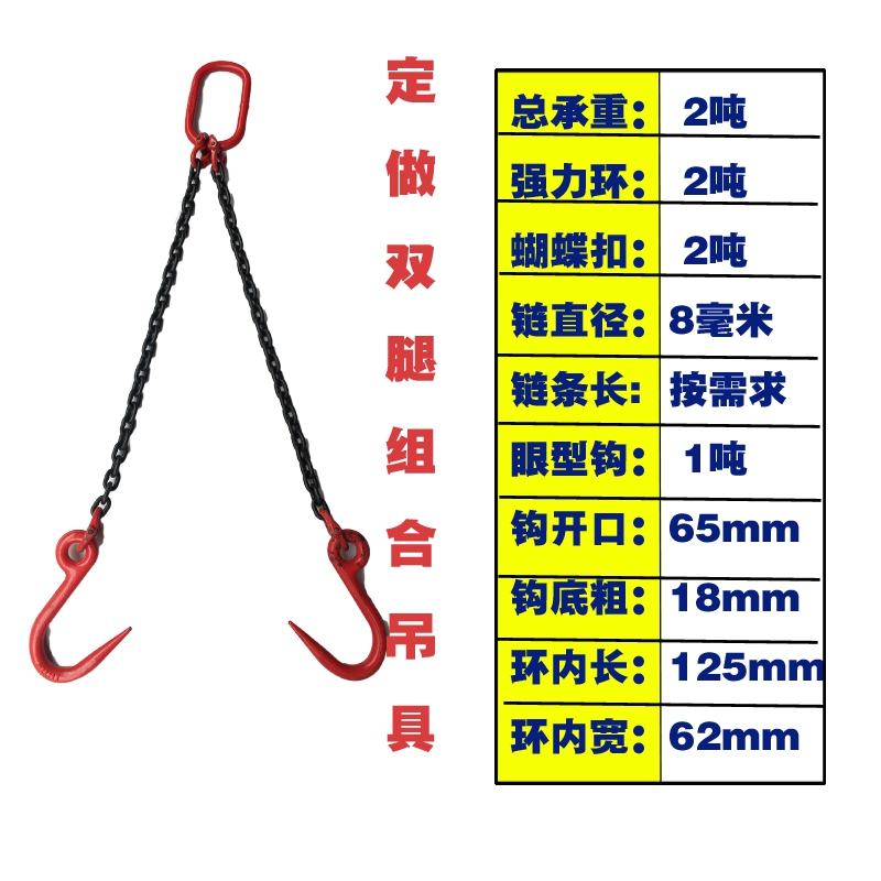 鏈條組合吊具/吊索具/雙腿吊具/雙肢吊具/起重吊具/3噸1米訂制品在類目 五金/工具, 機械五金, 吊鉤/抓鉤中 - 來自Buy2taobao.com提供專業的淘寶代購服務