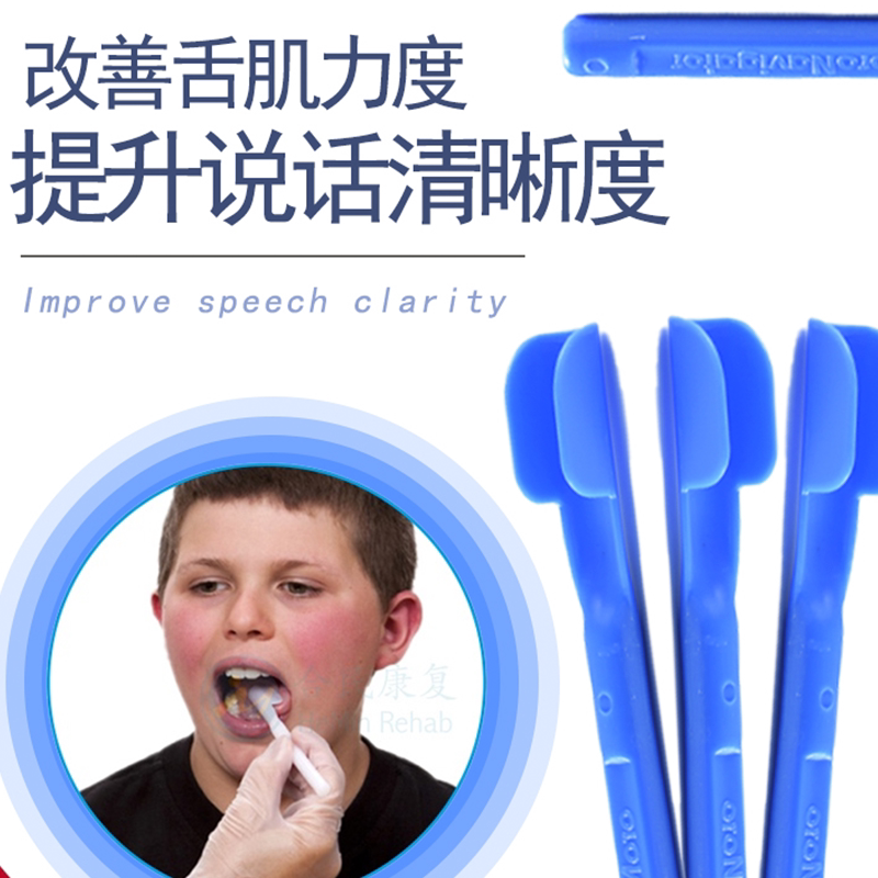 美国舌头训练器舌肌力量灵活性训练工具儿童口肌言语训练合民康复