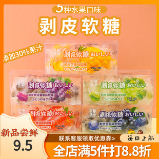 乜味良品剥皮软糖盒装芒果/青提/紫提/蓝莓/草莓120g一盒休闲糖果