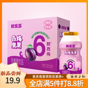 优乐多西梅果果乳酸菌100ml*20瓶酸甜美味单排发酵酸奶0脂肪