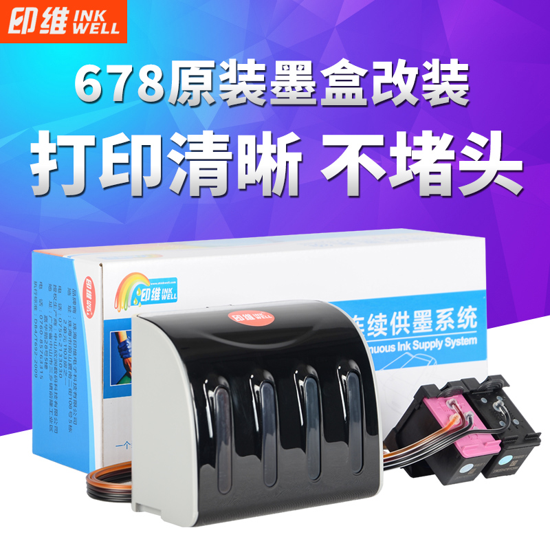 印维惠普678墨盒连供墨HP 1018 3515 2548 4518 2515 3548 1518 2648 4648联供供墨系统外置打印机连供墨盒