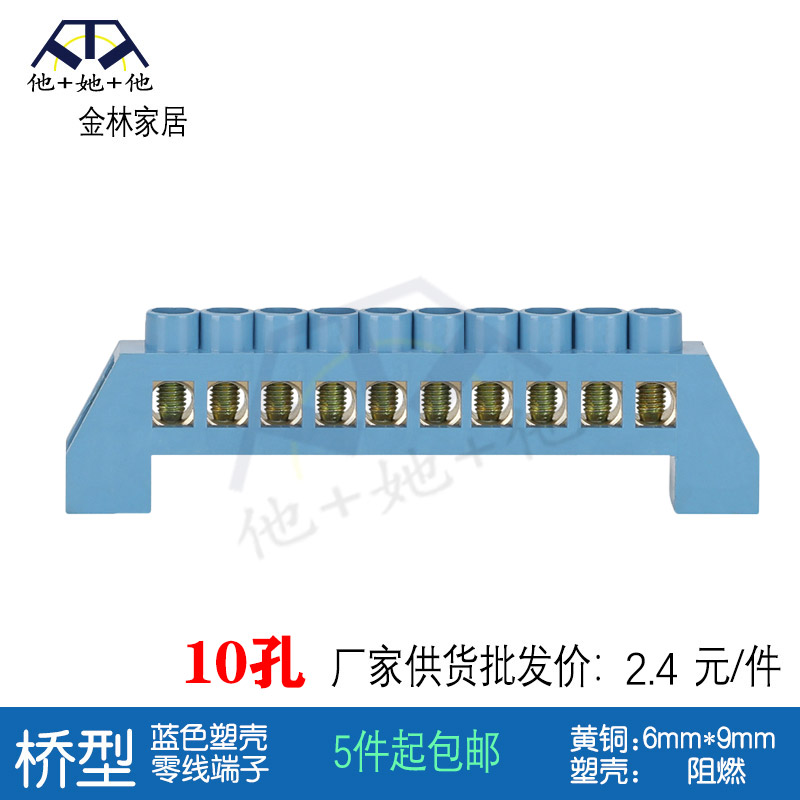 10孔阻燃蓝色塑壳黄铜铜条接线零端子排桥型接线配电箱接线