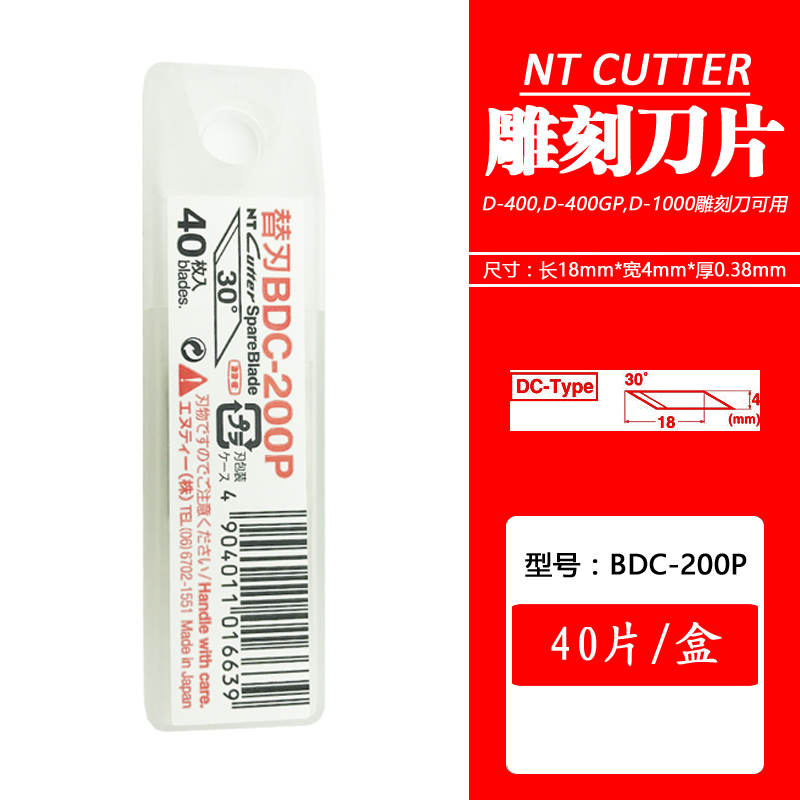 日本进口NT CUTTER BDC-200P雕刻刀片30度角刻纸D-400美工笔刀用在类目 五金/工具, 手动工具, 刀, 刀片中 - 来自Buy2taobao.com提供专业的淘宝代购服务