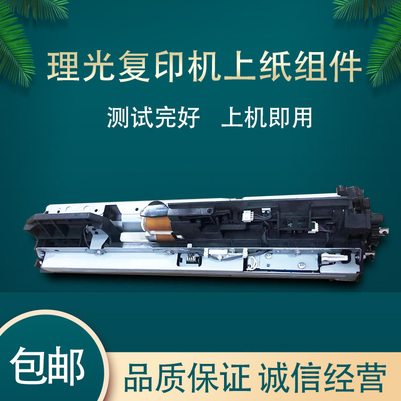 理光7500纸盒间隔传感器,传感器 理光彩色复印机5002500155015503纸盒搓纸轮皮上纸组件纸路