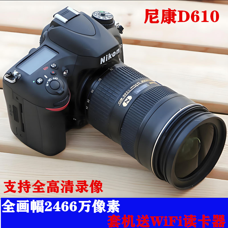 Nikon尼康 D610专业高清单