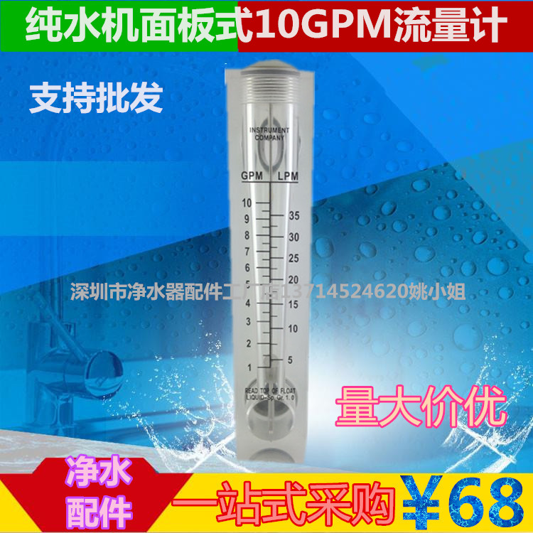 面板流量计 10GPM/20加仑有机玻璃流量计 水处理净水配件在类目 五金/工具, 仪器仪表, 流量计中 - 来自Buy2taobao.com提供专业的淘宝代购服务