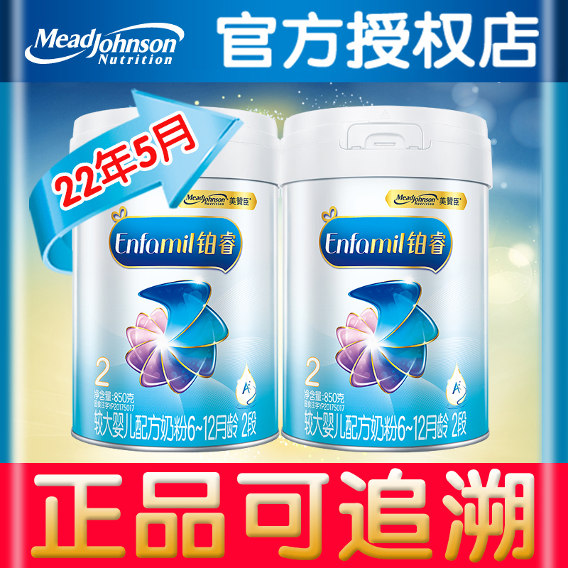 22年5月】美赞臣铂睿A2奶粉2段850g*2罐 婴幼儿奶粉二段荷兰进口在类目 奶粉/辅食/营养品/零食, 婴幼儿牛奶粉中 - 来自Buy2taobao.com提供专业的淘宝代购服务