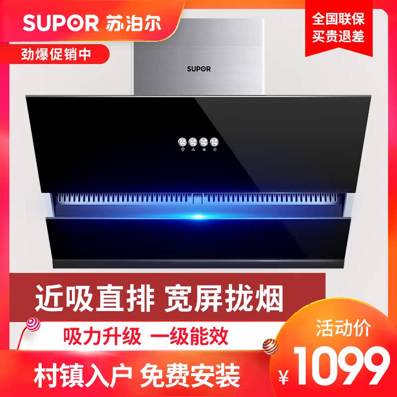 SUPOR/ SUPOR CXW-185-J516 Suction Hoods Suction side household kitchen Wall mountedin the Large household appliances , Kitchen large electric , Hood category - from Buy2taobao.com to provide professional Taobao agent buy service