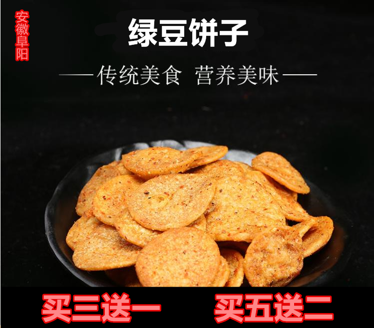 安徽五河特产油炸小豆饼绿豆饼金钱饼椒盐豆饼蚌埠特产阜阳淮南