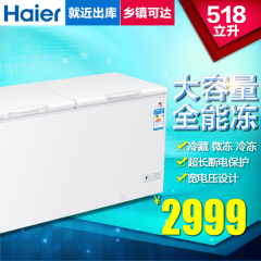 Haier/海尔 BC/BD-518HD 518升商用 冷藏冷冻变温柜 冷柜 冰柜