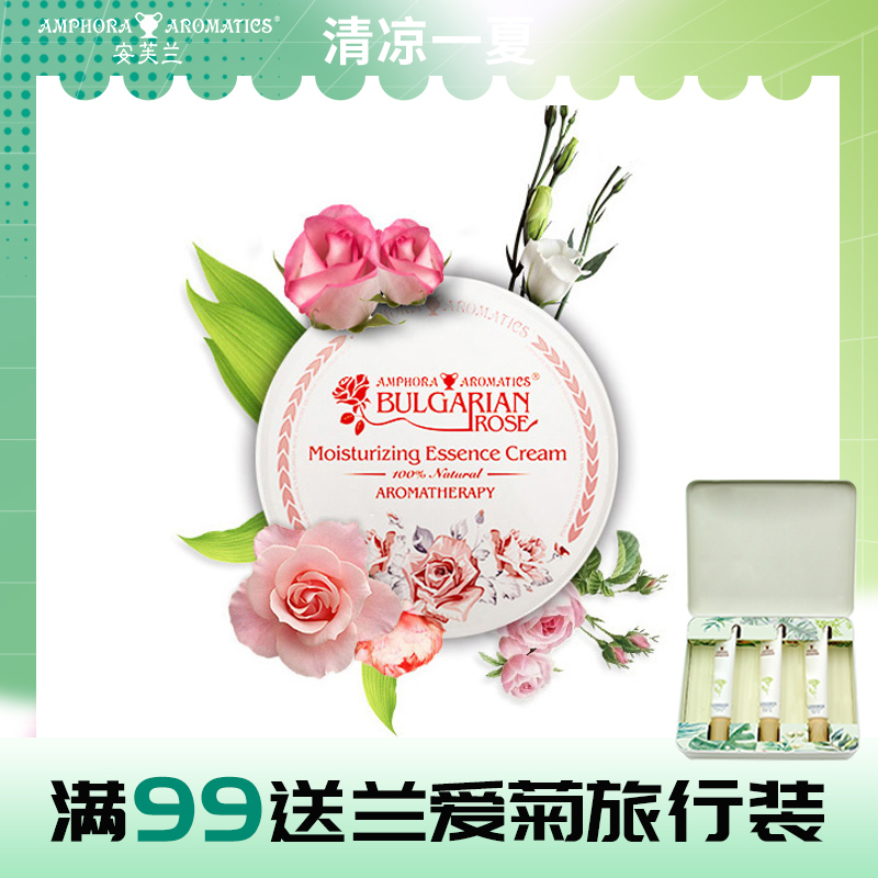 安芙兰玫瑰水润精华霜补水霜45g保湿霜补水保湿滋养提亮肤色精油在类目 美容护肤/美体/精油, 乳液/面霜中 - 来自Buy2taobao.com提供专业的淘宝代购服务