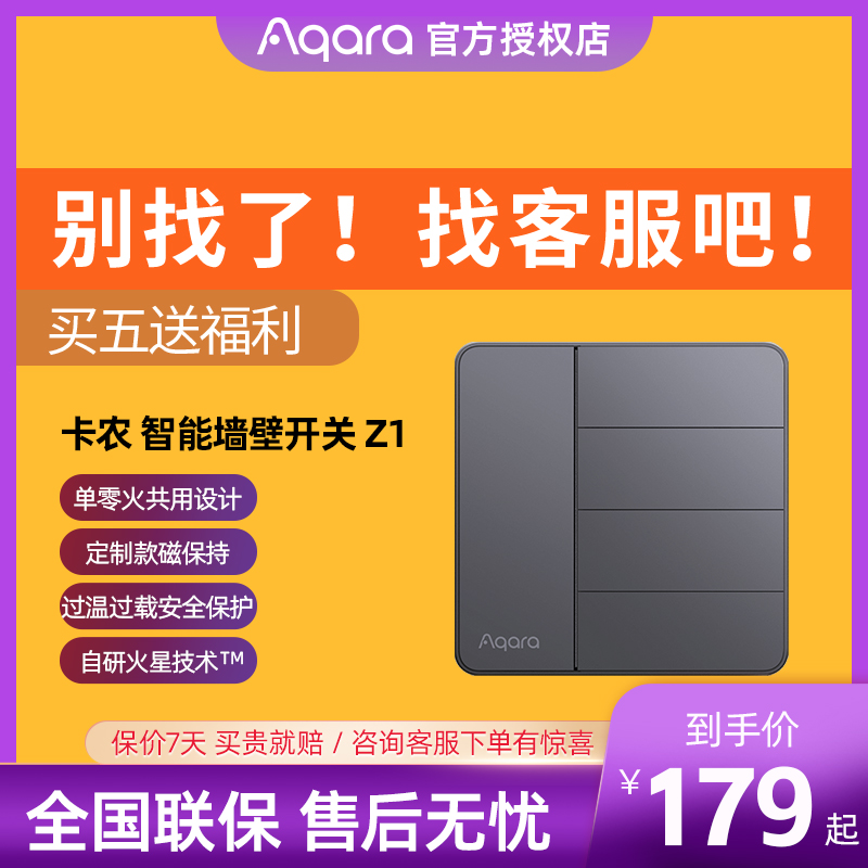 Aqara绿米智能开关卡农单零火通用接HomeKit全屋智能远程控制面板