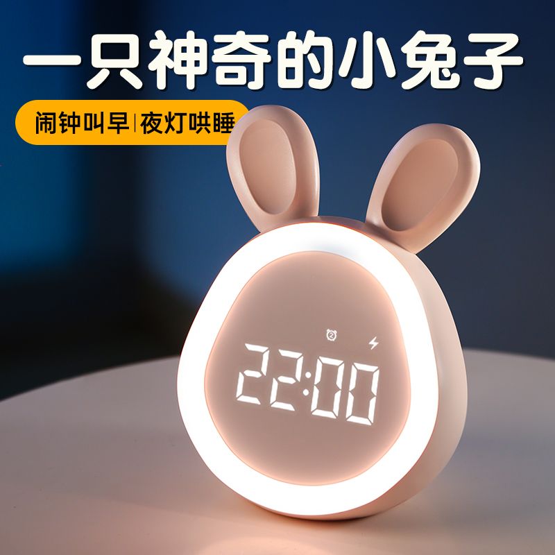 儿童闹钟女孩智能2023新款网红兔子学生用小夜灯床头桌面电子时钟
