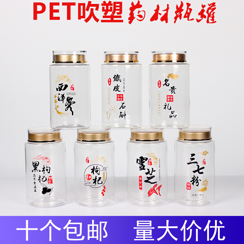 新款黑枸杞西洋参石斛三七塑料罐子250克空瓶PET灵芝孢子粉带垫片