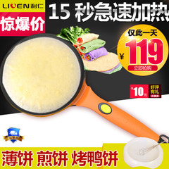 利仁电饼铛BC-411A家用春饼机早餐薄饼铛蛋卷机煎饼机烙饼机特价