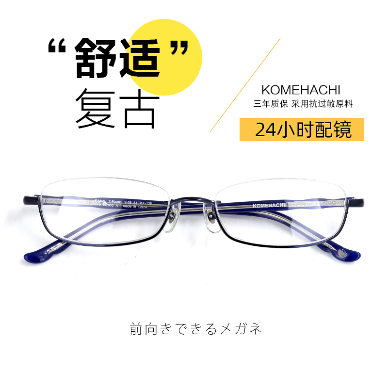 米八近视眼镜框女超轻小脸男平光镜下半框成品简约商务日本眼镜框