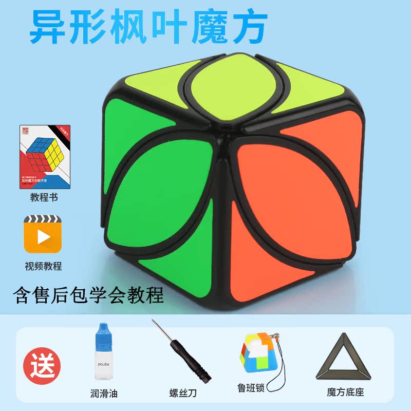 枫叶魔方套装顺滑初学生比赛专用异形幼儿园入门益智玩具成人叶子