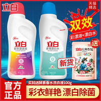 立白彩漂+漂白剂彩色衣物白色通用彩漂粉洗白衣服神器去黄漂渍液