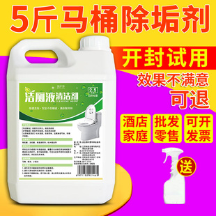 5斤大桶装洁厕灵马桶清洁剂洗厕所神器除垢去黄洁厕剂强力洁厕液