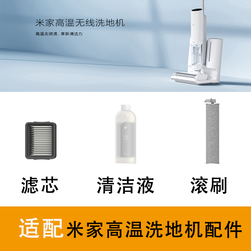 适用小米米家MIJIA高温洗地机配件滚刷滤芯清洁液套装顺造同款在类目 生活电器, 洗地机中 - 来自Buy2taobao.com提供专业的淘宝代购服务