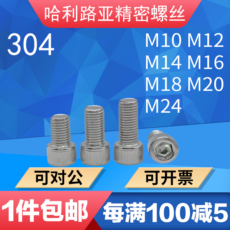 M6M8M10-M30不锈钢圆柱头内六角螺丝DIN912滚花内六角杯头螺钉304