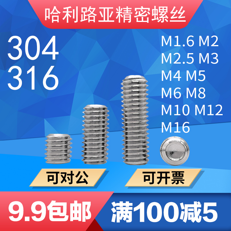 304/316不锈钢DIN916紧定螺丝GB80凹端无头机米顶丝止付钉M1.6-16