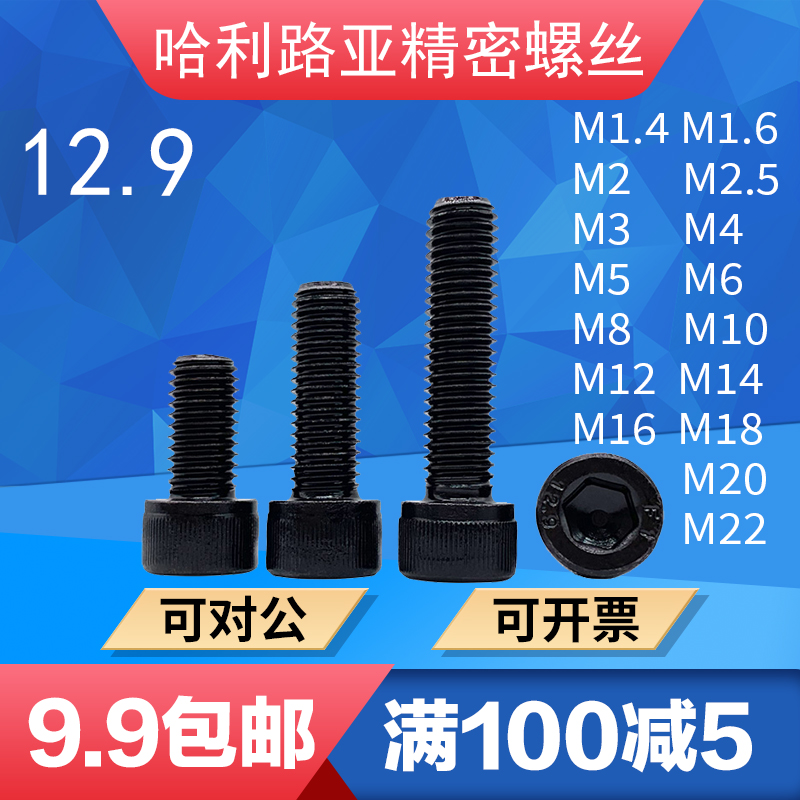 12.9级DIN912圆柱头内六角全牙螺丝滚花杯头螺钉M1.4M1.6M2M2-M22