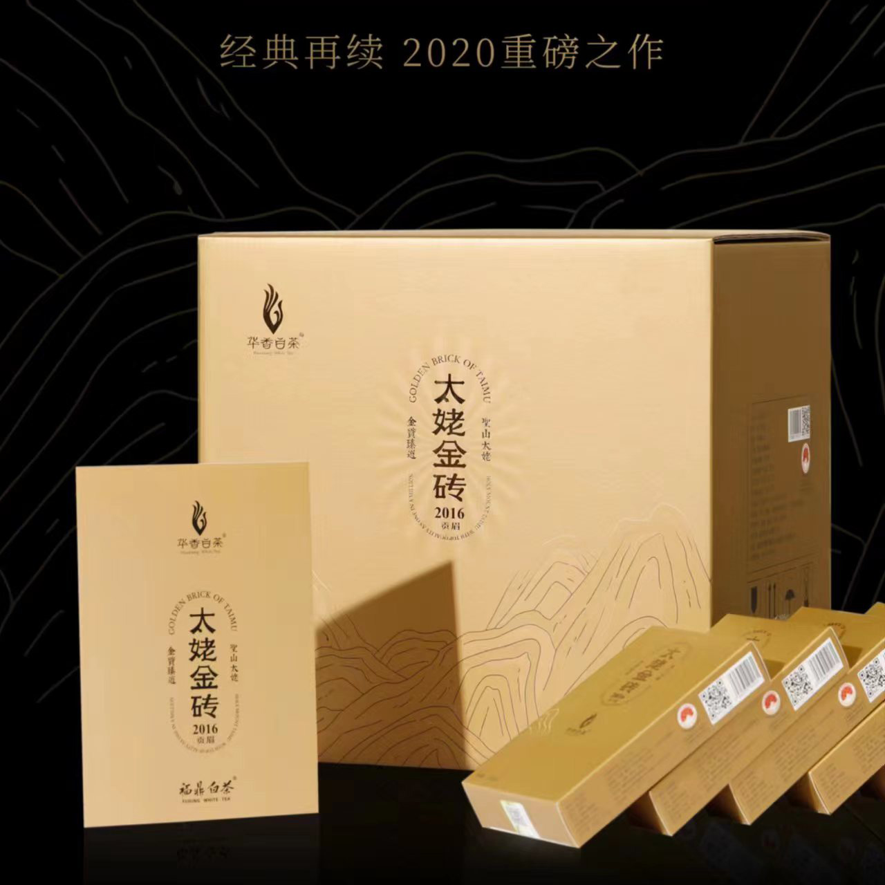 好一道茶茶叶白茶2016年太姥金砖贡眉福鼎白茶250克/片珍藏送礼