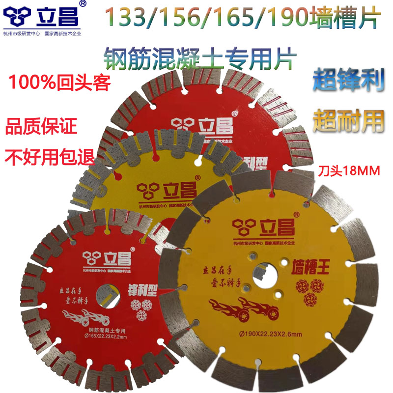 立昌切割片133 156墙槽钢筋混凝土190角磨机切割片230开槽锯片