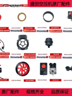 盛田空压机配件机头静音器软管电磁阀控制器皮碗气缸气泵原厂配件