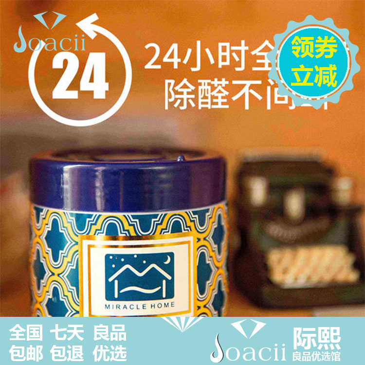 奇迹之家祛味香氛 祛味香氛除醛三效合一 绿色环保无毒无刺激在类目 洗护清洁剂/卫生巾/纸/香薰, 香熏用品, 香熏香料中 - 来自Buy2taobao.com提供专业的淘宝代购服务