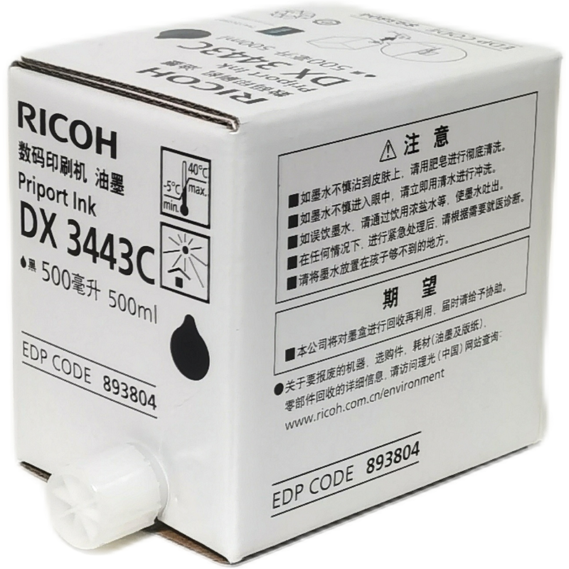 原装理光数码一体机DX3443C油墨3443C DD3344C数码印刷机3443墨盒