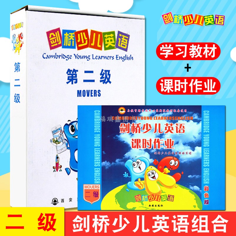 2本套装【二级教材+课时作业】新版剑桥少儿英语第二级教材+课时作业套装 剑桥少儿英语二级教材+课时作业套装 剑桥预备级剑桥英语在类目 书籍/杂志/报纸, 外语/语言文字, 实用英语, 教材中 - 来自Buy2taobao.com提供专业的淘宝代购服务