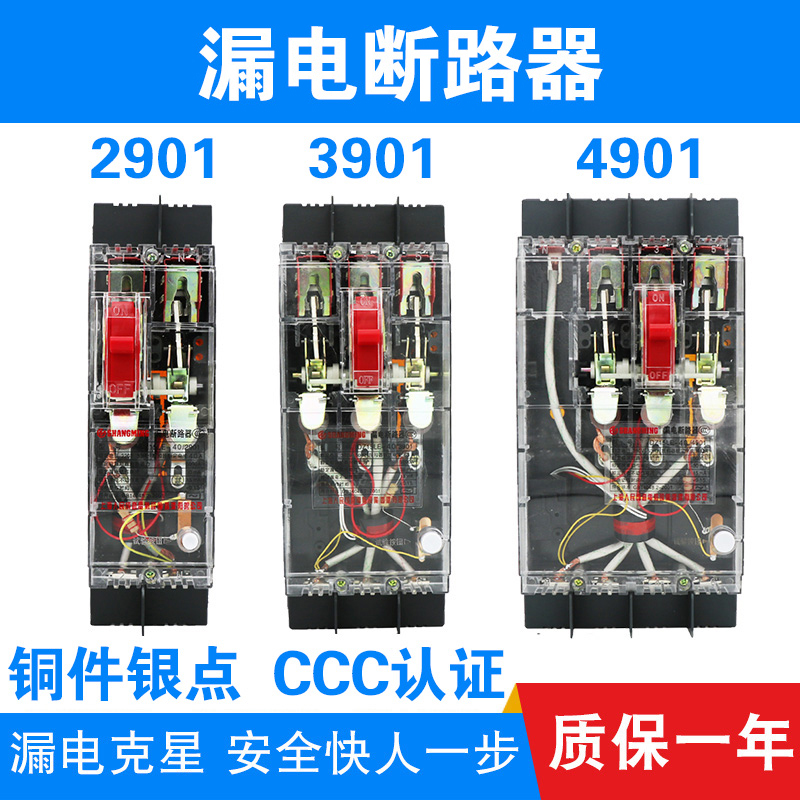 DZ15LE-100A/3901/4901漏电断路器三相四线开关保护器4P透明380V